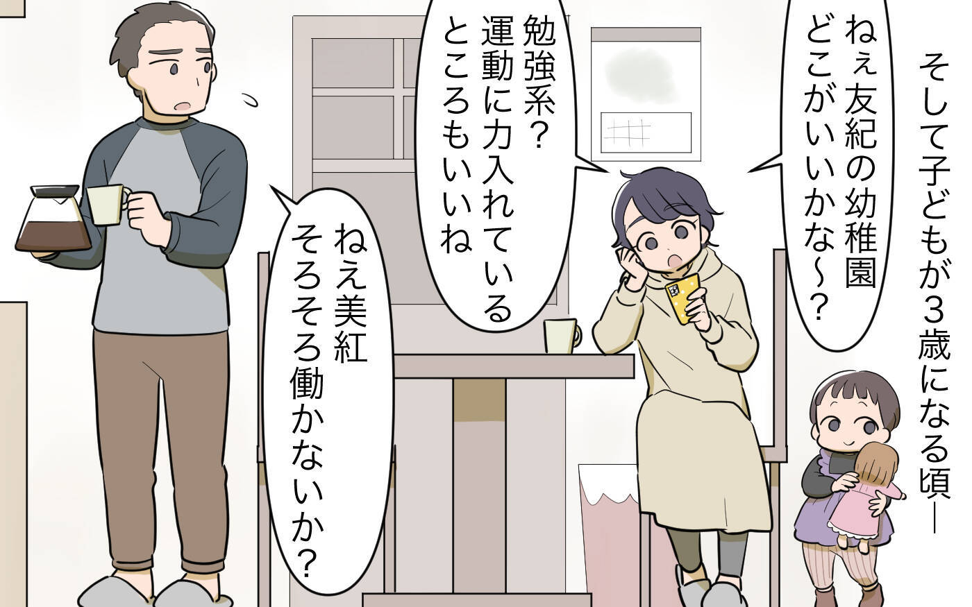 【漫画】「主婦が楽してるなんてイマドキ古いのに…」夫の理解がない【家事にも給料がほしい Vol.3】