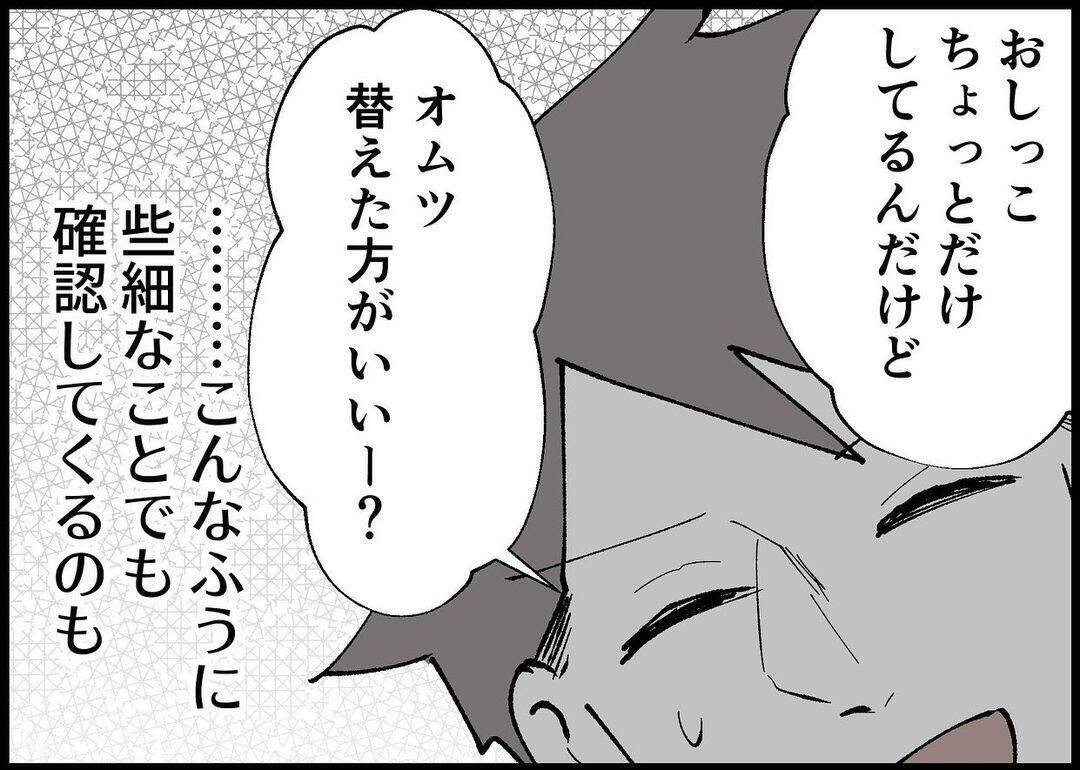 【漫画】やってますアピール？子どもっぽい態度を取る夫にうんざり【僕と帰ってこない妻 Vol.326】