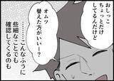 「【漫画】やってますアピール？子どもっぽい態度を取る夫にうんざり【僕と帰ってこない妻 Vol.326】」の画像8