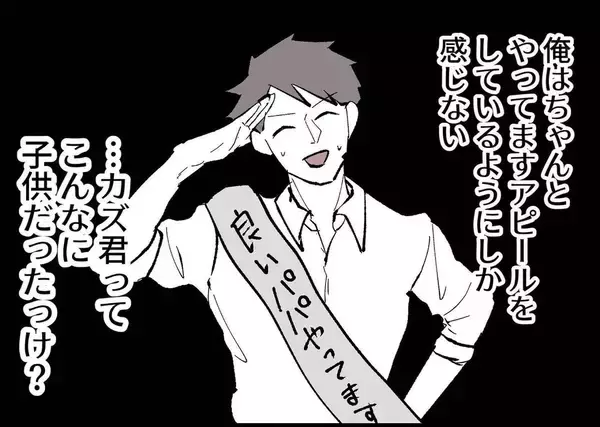 「【漫画】やってますアピール？子どもっぽい態度を取る夫にうんざり【僕と帰ってこない妻 Vol.326】」の画像