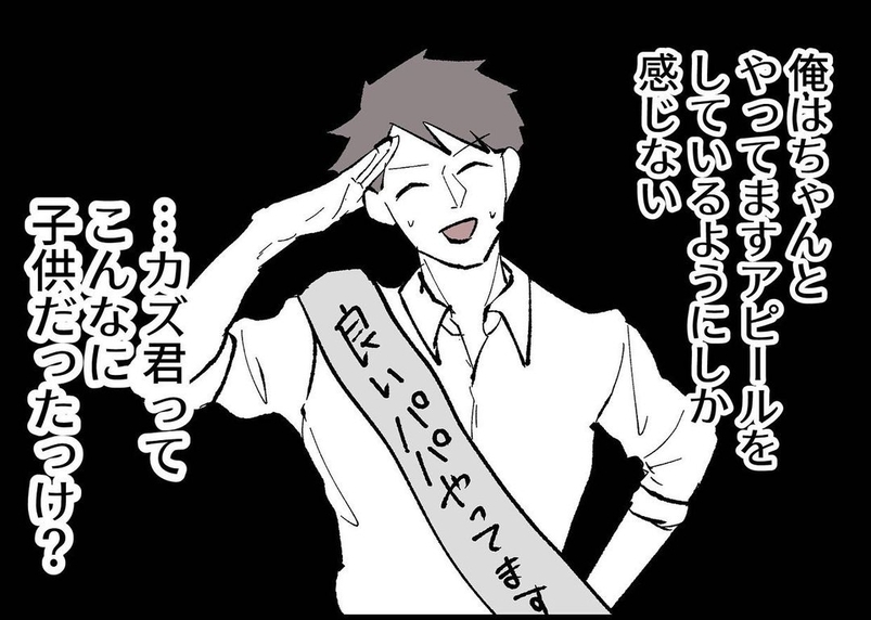 【漫画】やってますアピール？子どもっぽい態度を取る夫にうんざり【僕と帰ってこない妻 Vol.326】