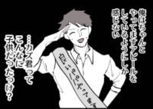 【漫画】やってますアピール？子どもっぽい態度を取る夫にうんざり【僕と帰ってこない妻 Vol.326】