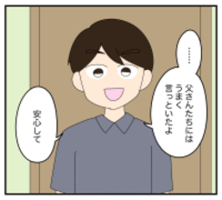 【漫画】「父さんたちにはうまく言っといたよ」どういうこと？【夫と義家族に無視される私 Vol.33】