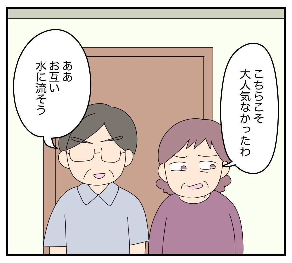 【漫画】「父さんたちにはうまく言っといたよ」どういうこと？【夫と義家族に無視される私 Vol.33】