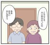 「【漫画】「父さんたちにはうまく言っといたよ」どういうこと？【夫と義家族に無視される私 Vol.33】」の画像8