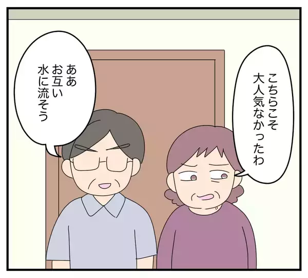 「【漫画】「父さんたちにはうまく言っといたよ」どういうこと？【夫と義家族に無視される私 Vol.33】」の画像