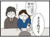「【漫画】え！私の通話音声を録音してる!? お茶に誘われた【出会ったばかりですが好きです Vol.7】」の画像2