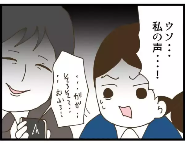 「【漫画】え！私の通話音声を録音してる!? お茶に誘われた【出会ったばかりですが好きです Vol.7】」の画像