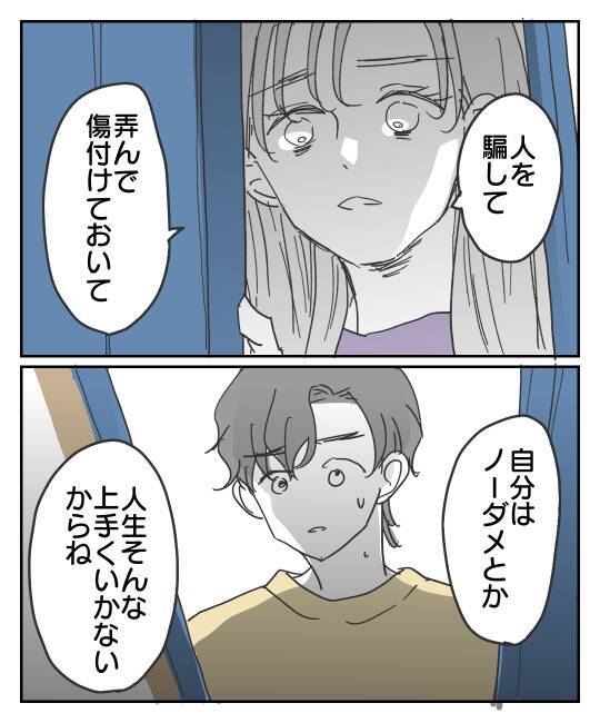 家族が戻ってくるから別れよう？ 自分を弄んだゲス男を絶対許さない！