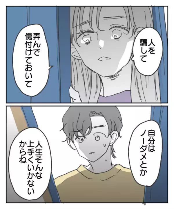 「家族が戻ってくるから別れよう？ 自分を弄んだゲス男を絶対許さない！」の画像