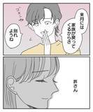 「家族が戻ってくるから別れよう？ 自分を弄んだゲス男を絶対許さない！」の画像2