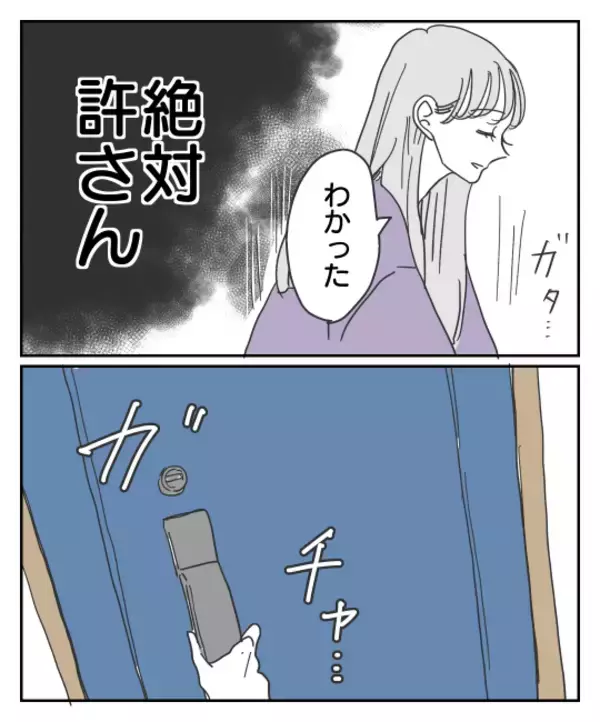 「家族が戻ってくるから別れよう？ 自分を弄んだゲス男を絶対許さない！」の画像