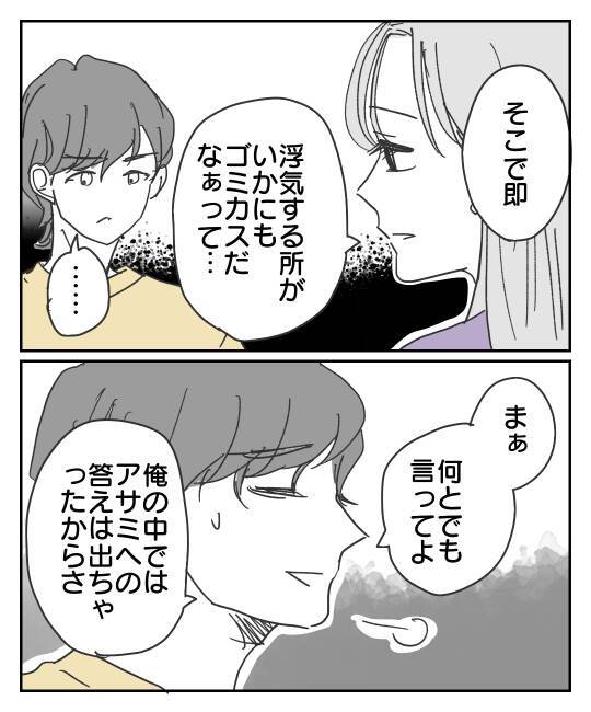 家族が戻ってくるから別れよう？ 自分を弄んだゲス男を絶対許さない！