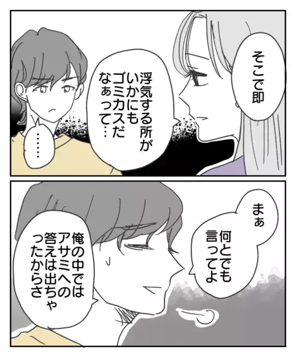 「家族が戻ってくるから別れよう？ 自分を弄んだゲス男を絶対許さない！」の画像