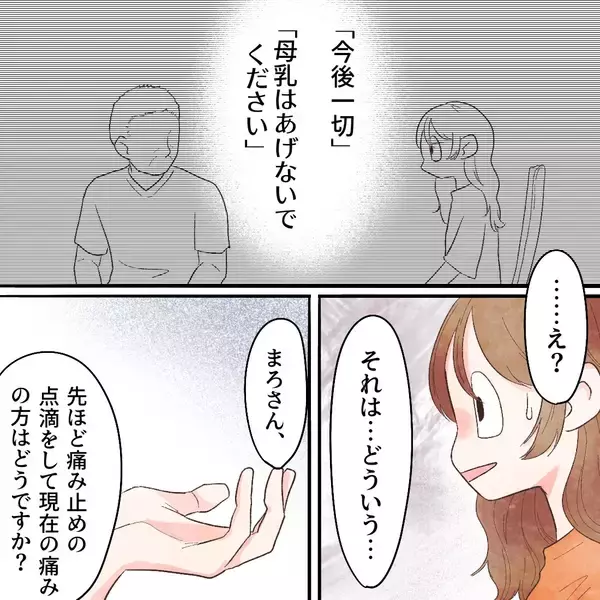 「どういうこと!? 母乳を止めざるを得ない状況とは？」の画像