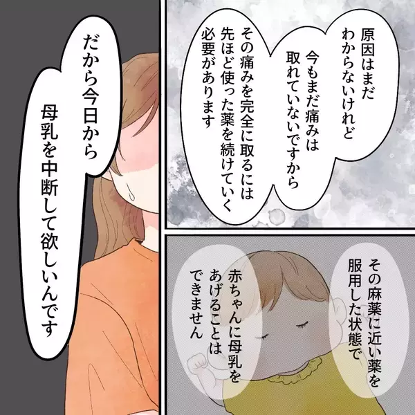 「どういうこと!? 母乳を止めざるを得ない状況とは？」の画像