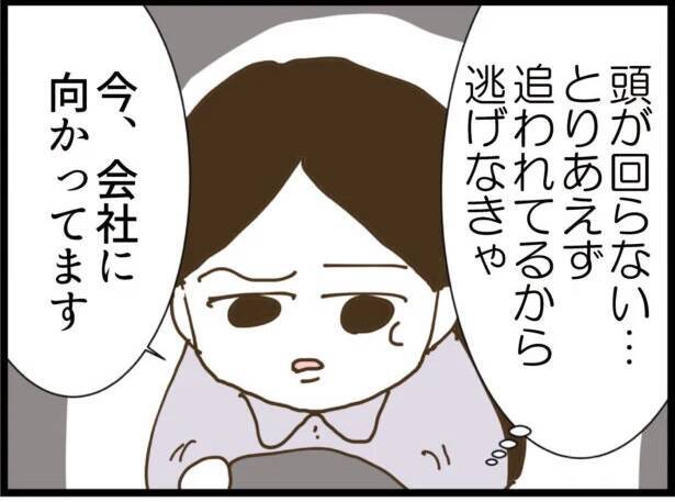 【漫画】黒幕から逃げて出社！…ヤバい追いつかれそう！【出会ったばかりですが好きです Vol.31】