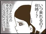 「【漫画】黒幕から逃げて出社！…ヤバい追いつかれそう！【出会ったばかりですが好きです Vol.31】」の画像4