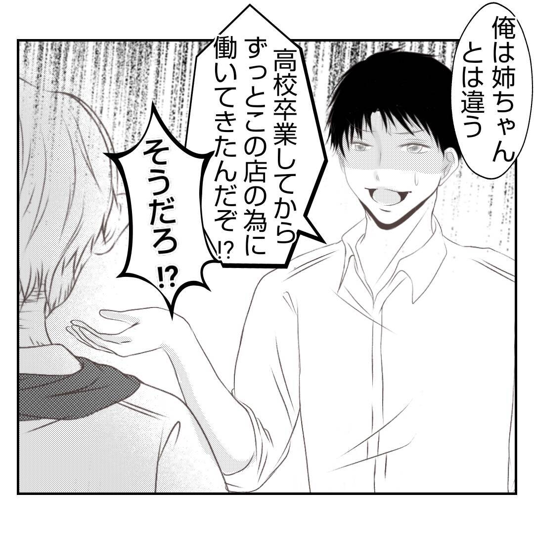 【漫画】「父は俺の味方」そう思っていた夫が裏切られ傷心【何もしない出戻り義姉 Vol.40】