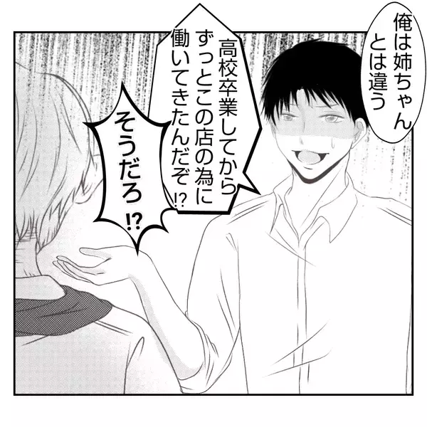 「【漫画】「父は俺の味方」そう思っていた夫が裏切られ傷心【何もしない出戻り義姉 Vol.40】」の画像