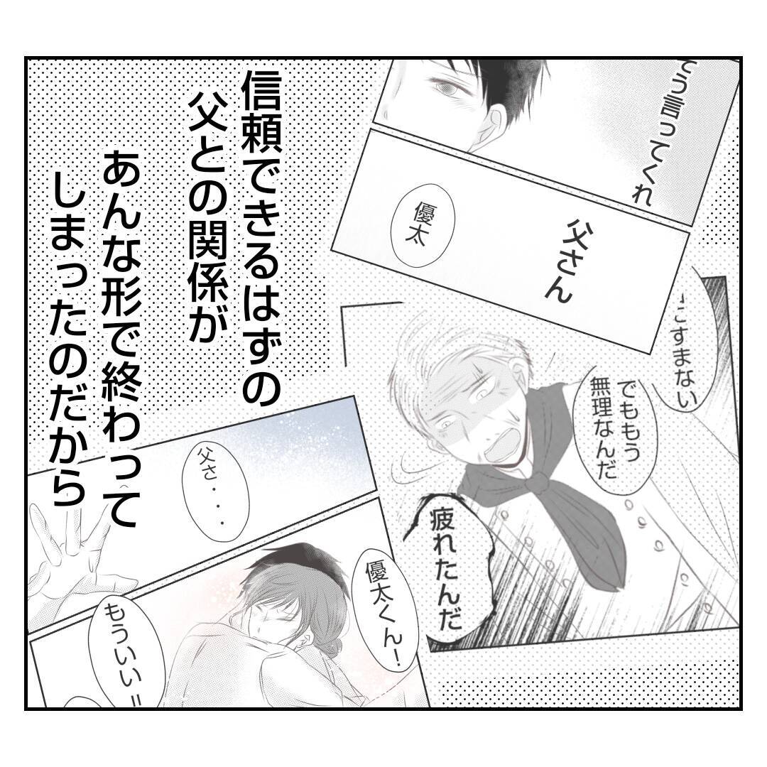 【漫画】「父は俺の味方」そう思っていた夫が裏切られ傷心【何もしない出戻り義姉 Vol.40】