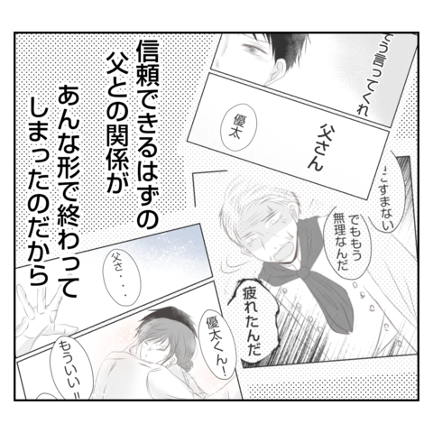 【漫画】「父は俺の味方」そう思っていた夫が裏切られ傷心【何もしない出戻り義姉 Vol.40】の画像