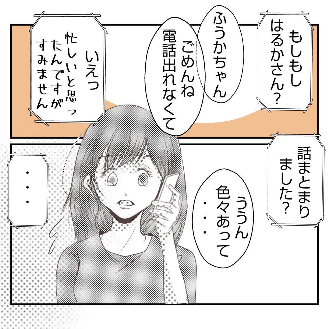 【漫画】「父は俺の味方」そう思っていた夫が裏切られ傷心【何もしない出戻り義姉 Vol.40】