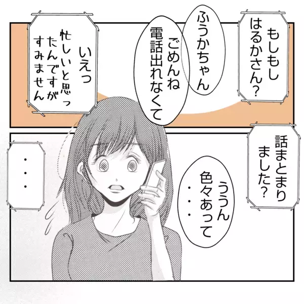 「【漫画】「父は俺の味方」そう思っていた夫が裏切られ傷心【何もしない出戻り義姉 Vol.40】」の画像
