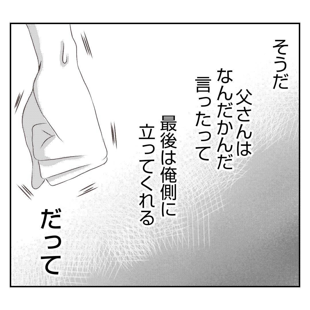 【漫画】「父は俺の味方」そう思っていた夫が裏切られ傷心【何もしない出戻り義姉 Vol.40】