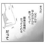 「【漫画】「父は俺の味方」そう思っていた夫が裏切られ傷心【何もしない出戻り義姉 Vol.40】」の画像2