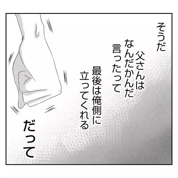 「【漫画】「父は俺の味方」そう思っていた夫が裏切られ傷心【何もしない出戻り義姉 Vol.40】」の画像