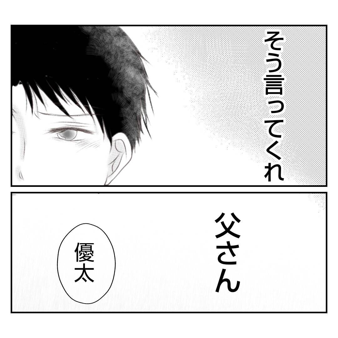 【漫画】「父は俺の味方」そう思っていた夫が裏切られ傷心【何もしない出戻り義姉 Vol.40】