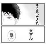 「【漫画】「父は俺の味方」そう思っていた夫が裏切られ傷心【何もしない出戻り義姉 Vol.40】」の画像5