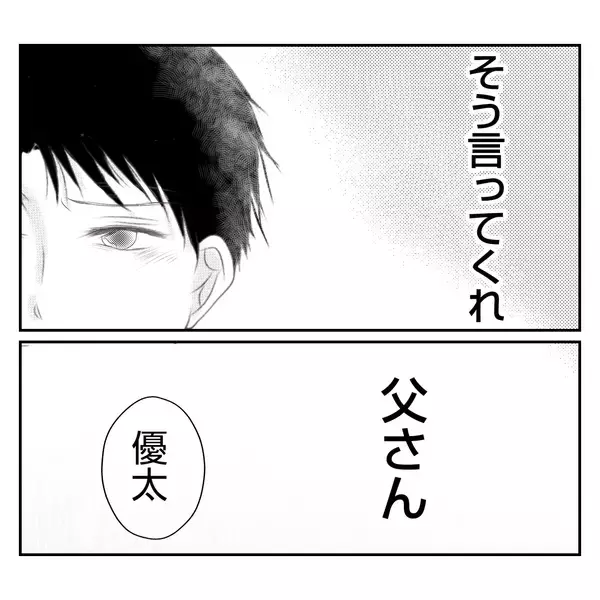 「【漫画】「父は俺の味方」そう思っていた夫が裏切られ傷心【何もしない出戻り義姉 Vol.40】」の画像