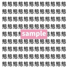 【漢字探し】ずらっと並んだ「態」の中にまぎれた別の漢字一文字は？