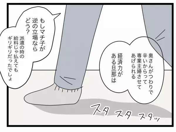 「【漫画】「ありがとうの一言だけ？」生活費を全額入れることでネチネチ…【半分夫 Vol.52】」の画像