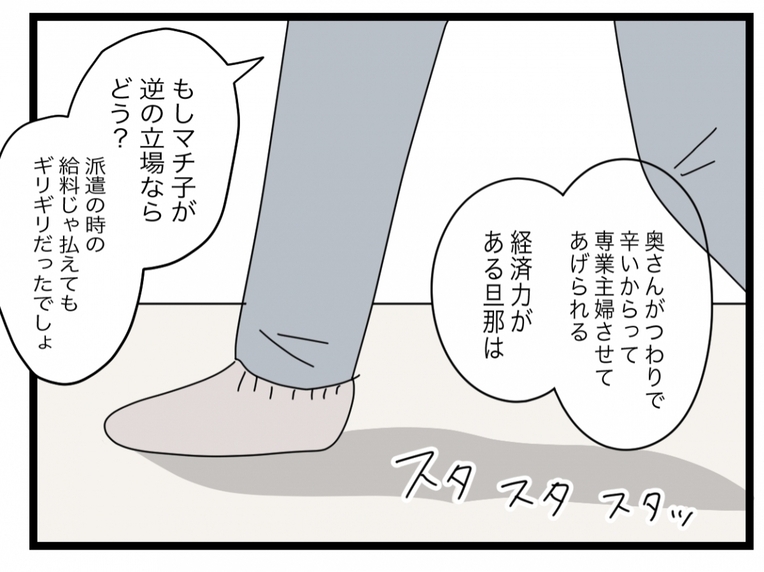 【漫画】「ありがとうの一言だけ？」生活費を全額入れることでネチネチ…【半分夫 Vol.52】