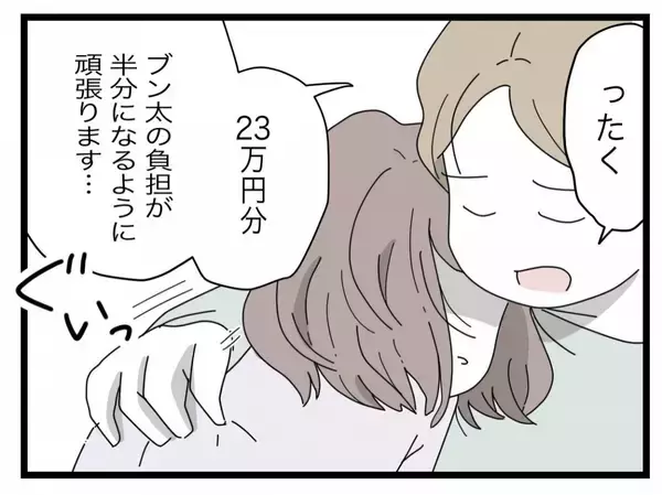 「【漫画】「ありがとうの一言だけ？」生活費を全額入れることでネチネチ…【半分夫 Vol.52】」の画像