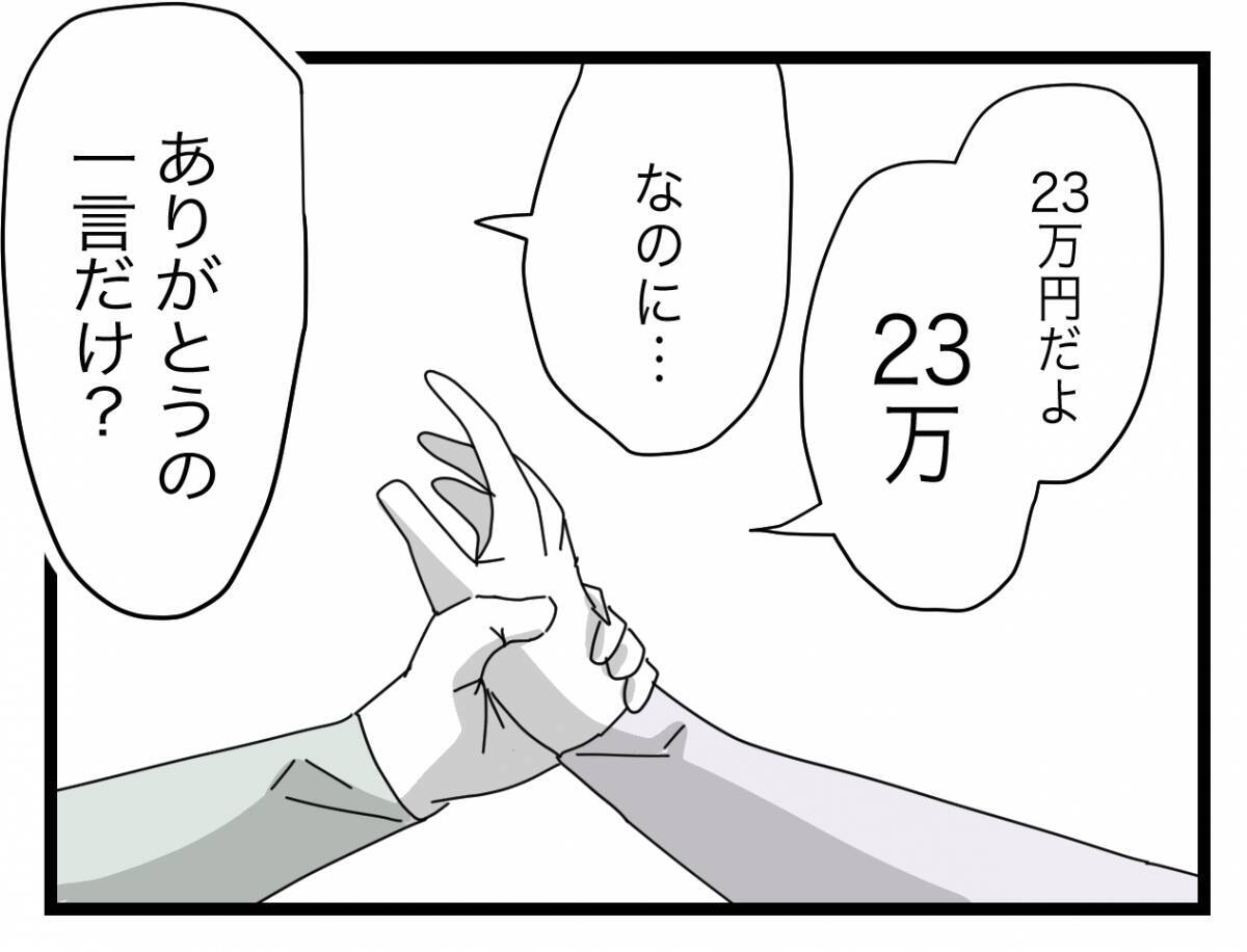 【漫画】「ありがとうの一言だけ？」生活費を全額入れることでネチネチ…【半分夫 Vol.52】
