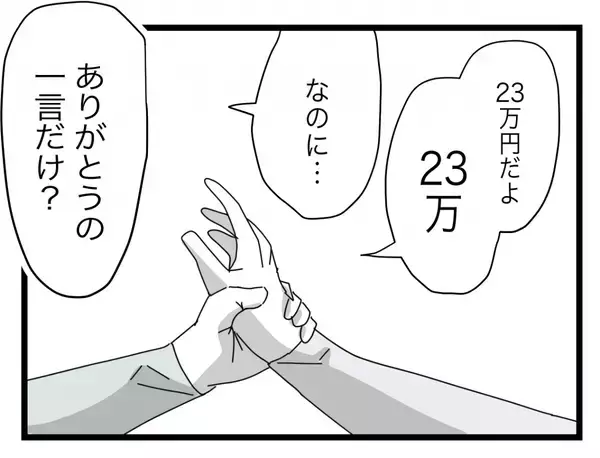 「【漫画】「ありがとうの一言だけ？」生活費を全額入れることでネチネチ…【半分夫 Vol.52】」の画像