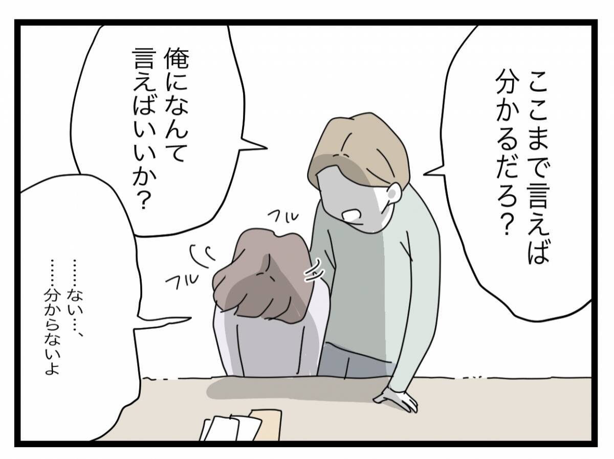 【漫画】「ありがとうの一言だけ？」生活費を全額入れることでネチネチ…【半分夫 Vol.52】