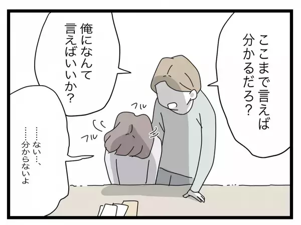 「【漫画】「ありがとうの一言だけ？」生活費を全額入れることでネチネチ…【半分夫 Vol.52】」の画像