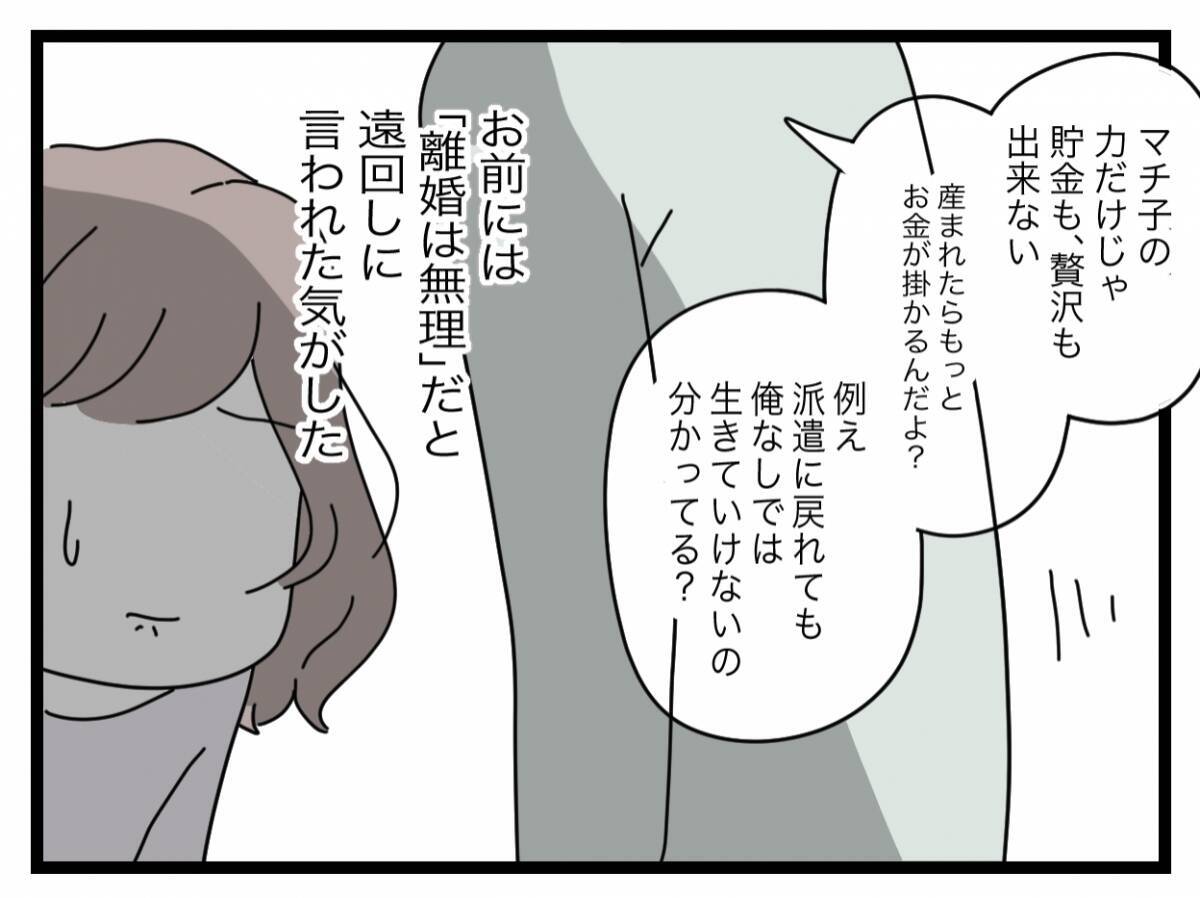 【漫画】「ありがとうの一言だけ？」生活費を全額入れることでネチネチ…【半分夫 Vol.52】