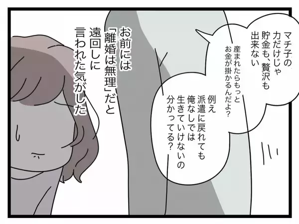 「【漫画】「ありがとうの一言だけ？」生活費を全額入れることでネチネチ…【半分夫 Vol.52】」の画像