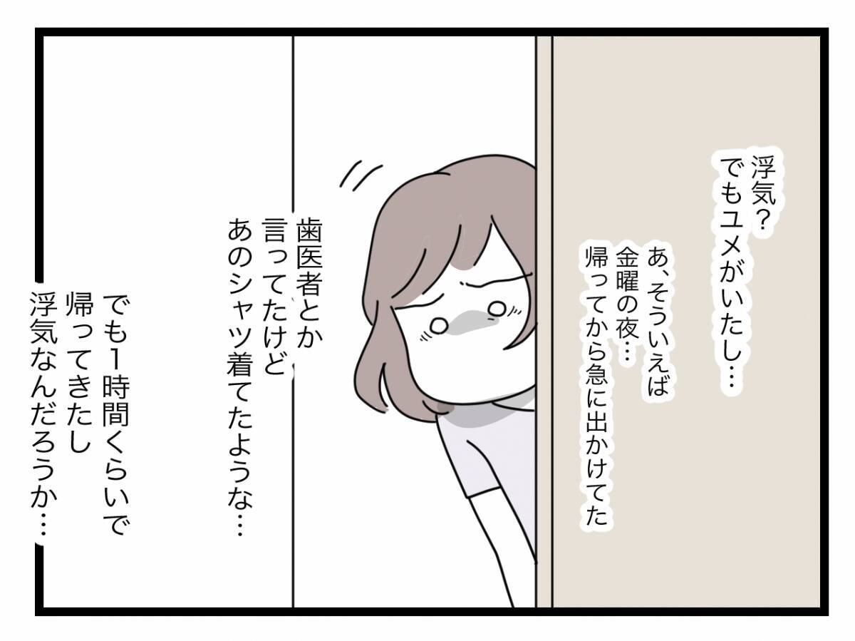 【漫画】まさか浮気？ スマホを手放さないし脱衣所の鍵までかけている【半分夫 Vol.71】