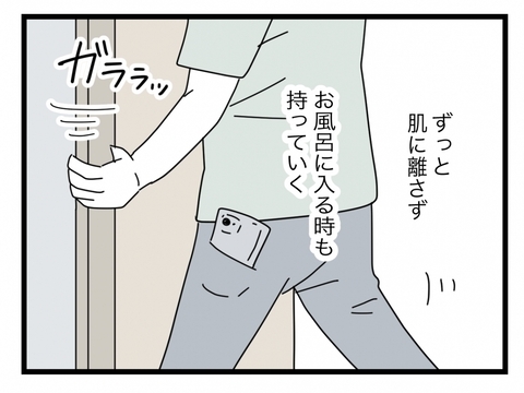 【漫画】まさか浮気？ スマホを手放さないし脱衣所の鍵までかけている【半分夫 Vol.71】の画像