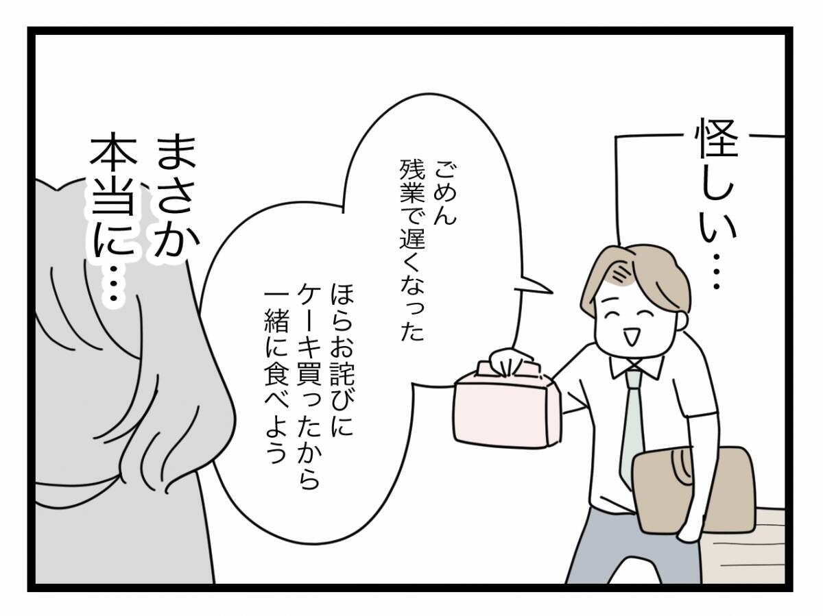 【漫画】まさか浮気？ スマホを手放さないし脱衣所の鍵までかけている【半分夫 Vol.71】