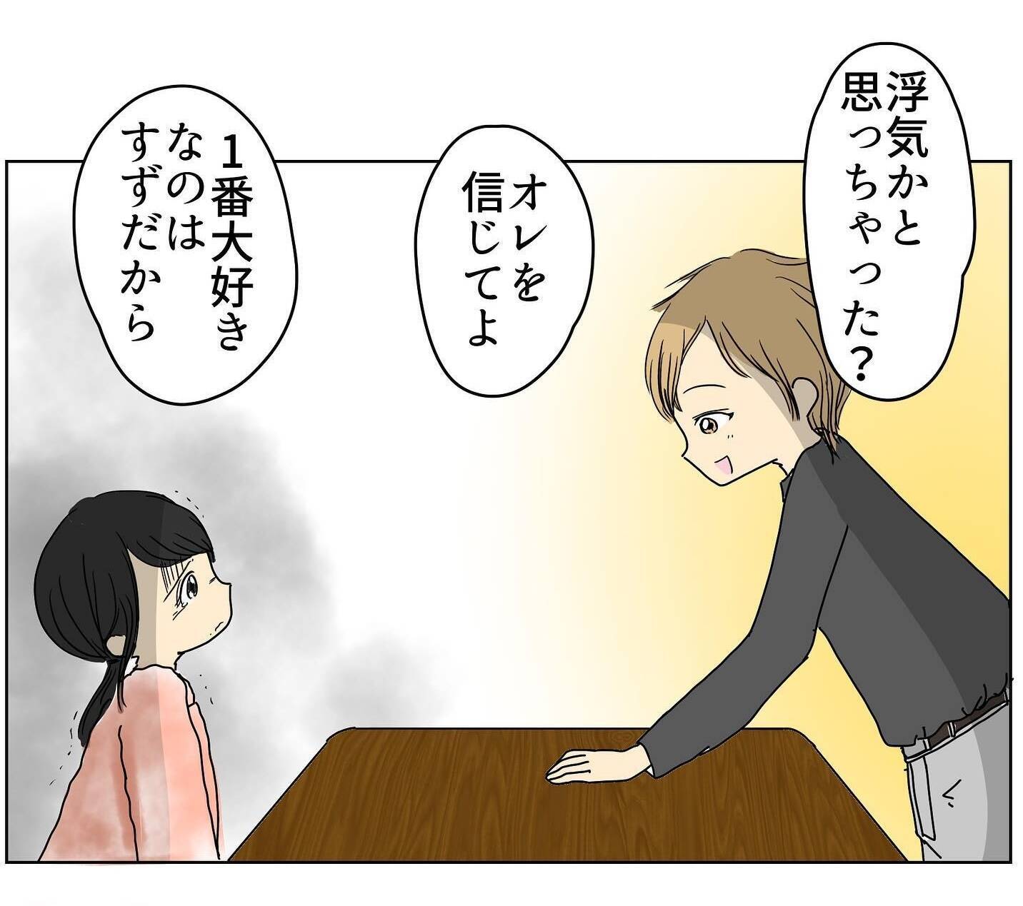 「次いつ会える？」夫から怪しすぎるメール…誰と間違えてるの!?