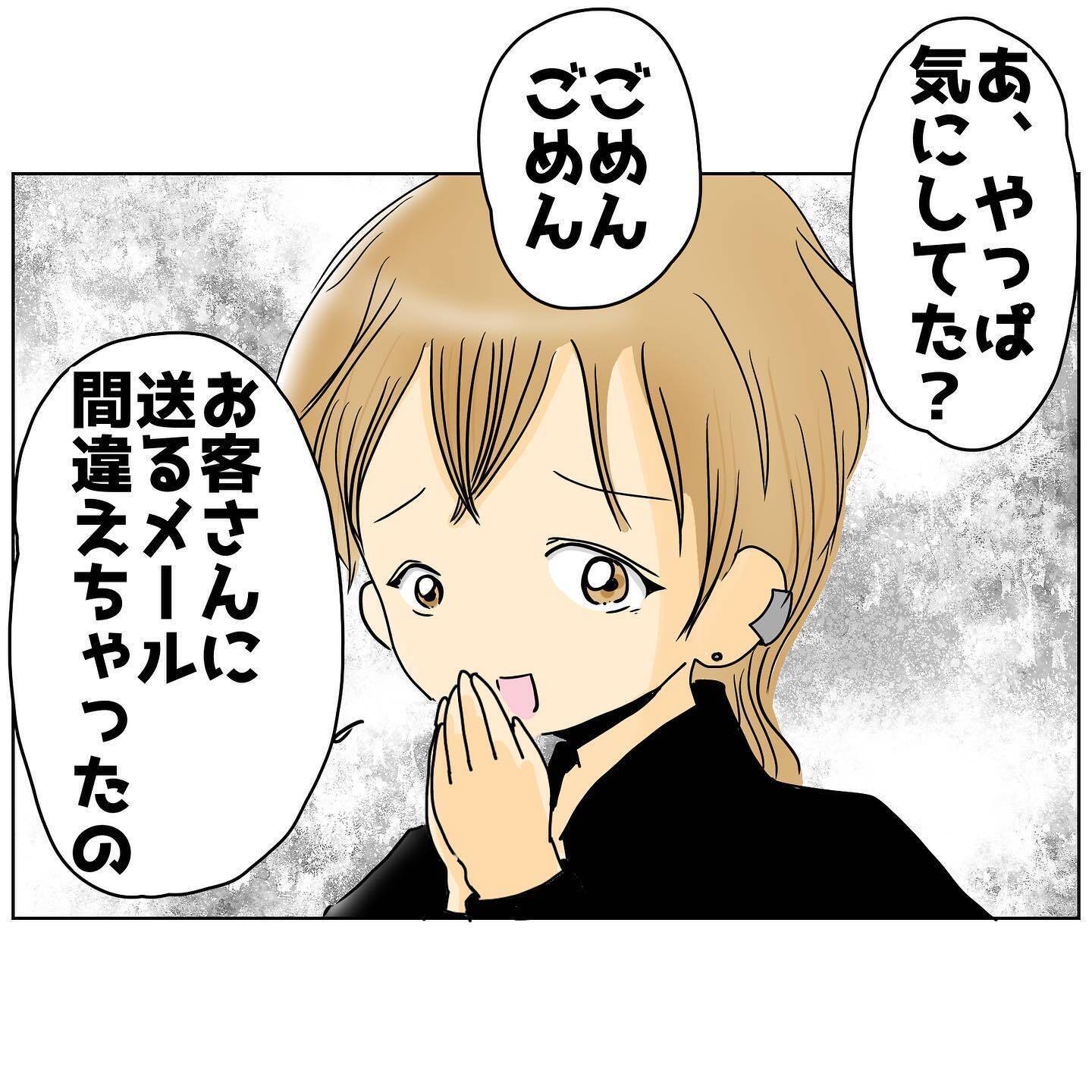 「次いつ会える？」夫から怪しすぎるメール…誰と間違えてるの!?