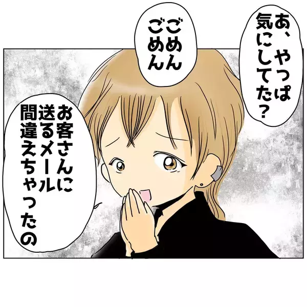 「「次いつ会える？」夫から怪しすぎるメール…誰と間違えてるの!?」の画像